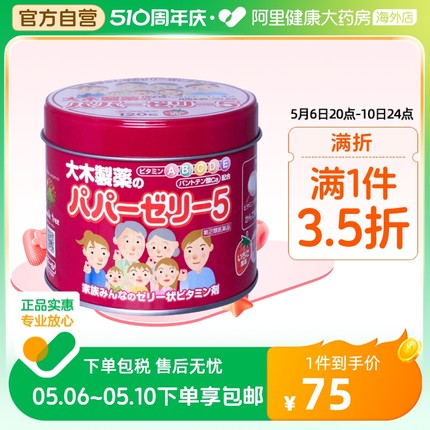 日本大木制药 儿童宝宝复合多种维生素软糖b族b6VC草莓味120粒