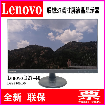 全新lenovo联想D27-40 27寸屏液晶显示器D22270FD0窄边框VGA+HDMI