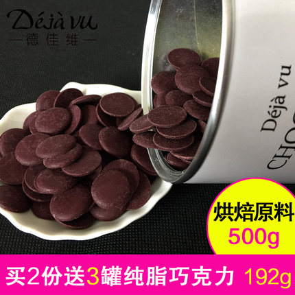 德佳维 纯可可脂黑巧克力烘焙豆60%可可纯黑巧克力币烘培脆皮原料