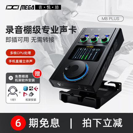 IXI MEGA M8plus外置usb声卡电脑手机直播专业唱歌录音设备