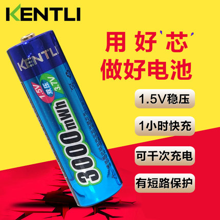KENTLI金特力可充电电池5号大容量 1.5V聚合物锂电池无线鼠标话筒