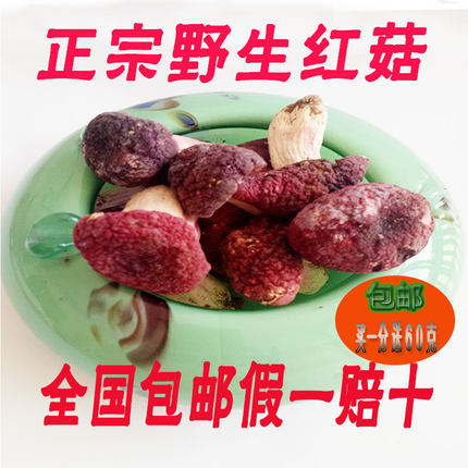 河南福建农产品新货红菇营养椎子菌干货天然月子食用红菇250g包邮