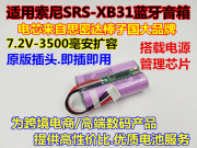 适用 索尼 sony SRS-XB31 蓝牙音箱电池 7.2V ST-06