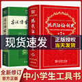 古汉语词典最新版