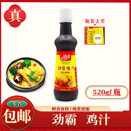 劲霸鸡汁520g 鸡汤炒菜调味料方便面鸡汤 浓汤煲鲜鸡汁煲汤面调料
