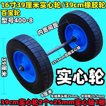 百宝轮16寸400-8加厚实心轮48cm橡胶轮连轴轮手推车轮子拖车轱辘