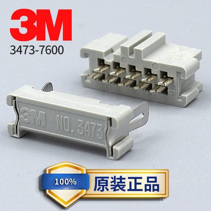 3M原装NO.3473-7600插口10孔连接器2.54间距IDC插头排线1.27间距