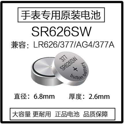 进口品质SR626SW/AG4/LR626/377A通用石英手表小颗粒纽扣电池电子