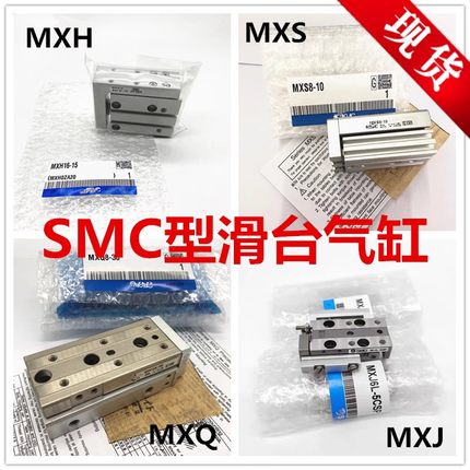 MXQ滑台MXH气缸MXS6/8/16/20/25/12-30/20/10/40/50/75/BSAS/HLS