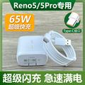 适用OPPO Reno5充电器头65W瓦超级闪充opporeno5pro手机数据线原装高速充电线USB