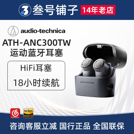 铁三角 ATH-ANC300TW 主动降噪真无线蓝牙入耳式耳机耳塞非SQ1TW