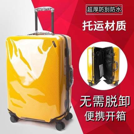 加厚行李箱保护套透明防尘罩拉杆箱旅行箱套耐磨防水20/24/2628寸