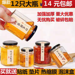 包装带盖密封玻璃瓶六棱六角透明蜂蜜辣椒果酱菜柠檬膏大号储物罐