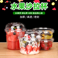 加厚一次性塑料水果沙拉杯子冰粉碗水果捞打包盒烧仙草酸奶甜品碗