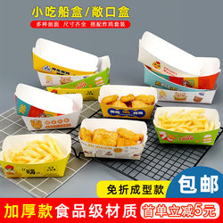 一次性小吃船盒鸡排鸡块薯条盒子鸡米花包装纸盒炸鸡打包盒定制