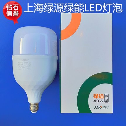 上海绿源绿能LED灯20瓦3040W50WE27超亮螺口球泡工厂商场节能电灯