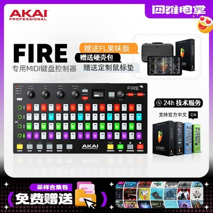 AKAI雅家 Fire FL Studio专属控制器MIDI键盘打击垫水果编曲电音