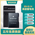 适用尼康EN-EL14电池D3100 D3200 D3300 D5100 D5200 D5300 P7000