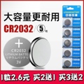 艾科 罗氏 世佳 美迪信  安准 鱼跃血糖仪测试仪3V纽扣电池CR2032