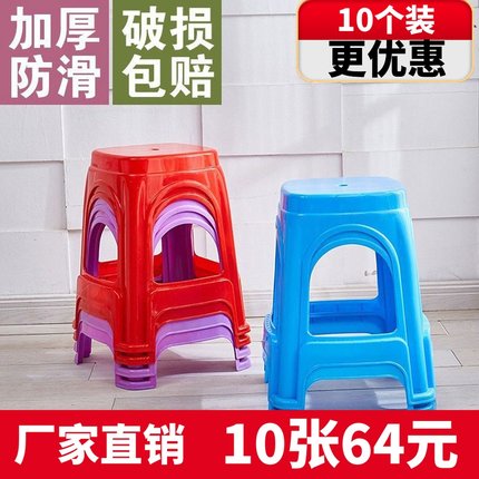 （10个装）家用塑料凳子加厚高凳子时尚胶椅子熟胶板凳成人餐厅凳