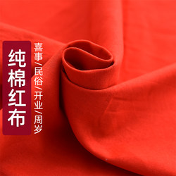 纯棉大红布料喜事结婚红布佛布红绸缎布全棉中国风开业大红色棉布
