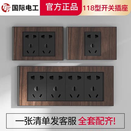 国际电工木纹118型中式复古开关插座面板多孔暗装6孔9九孔十二孔