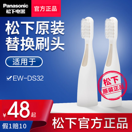 松下儿童电动牙刷 EW-DS32 替换原装刷头2个装 WEW0959-W