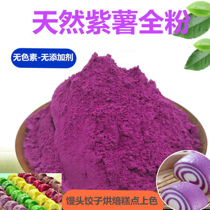 天然紫薯粉果疏烘焙抹茶粉汤圆馒头上色粉菠菜粉南瓜粉草莓彩色粉