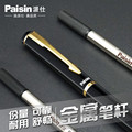 Paisin/派仕金属签字宝珠笔套装办公书写水笔0.5mm0.7mm宝珠笔芯