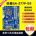 Gigabyte/技嘉 GA-Z77P-D3 DS3H D3H P8Z77-V LX2 H77-V LE台式机