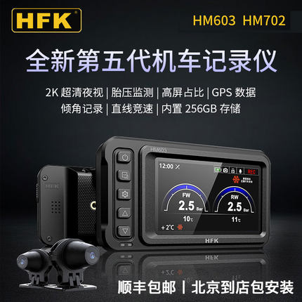 HFK摩托车行车记录仪HM702/603高清防水前后双镜头智能车机导航