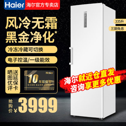 haier/海尔BD-335WGHW9U1立式冷冻柜家用大容量抽屉式侧开母乳箱