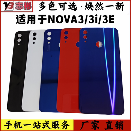 适用于 华为nova3玻璃后盖 nova3e后盖 nova3i手机后壳外壳无标