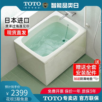 TOTO坐式浴缸日本进口迷你带裙边小户型独立式0.8米1米1.2m(08-A)