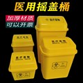 黄色医疗废物摇盖式垃圾桶诊所用医用废弃物转运箱翻盖带盖小