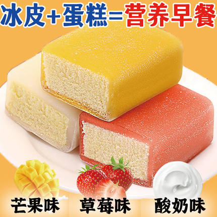 【5O枚超值】冰皮蛋糕早餐面包糯米糕点心冰淇淋休闲网红小零食