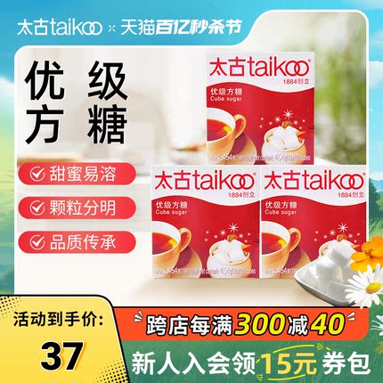 Taikoo太古优级方糖454g 咖啡专用方糖块 白砂糖咖啡调糖奶茶伴侣