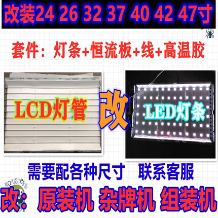 适用LCD改LED背光26/32/37/40/42/47寸创维康佳长虹液晶电视