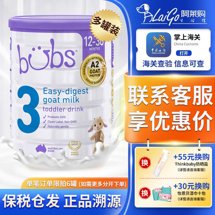 澳洲bubs贝儿三段A2羊奶粉3段适合1-3岁宝宝800g25年8月