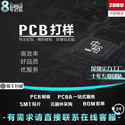 pcb打样原理图设计PCB电路板抄板SMT贴片焊接线路板定制批量生产
