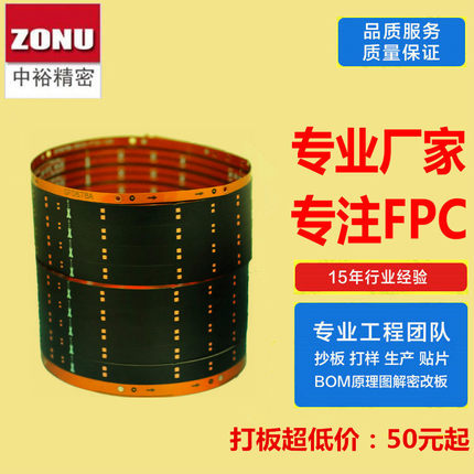 FPC柔性电路板制作加工24小时加急fpc打样抄板线路板定制单多层板