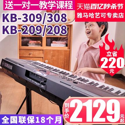 雅马哈电子琴KB-309/308考级专业演奏61键力度209初学者KB290升级
