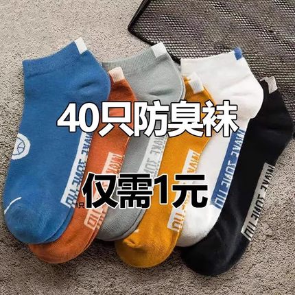 【20双装】袜子男士夏季薄款篮球短袜防臭船袜中筒透气吸汗运动袜