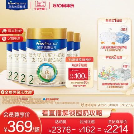 【新国标】皇家美素佳儿原装进口奶粉2段800g*6罐 （6-12个月）