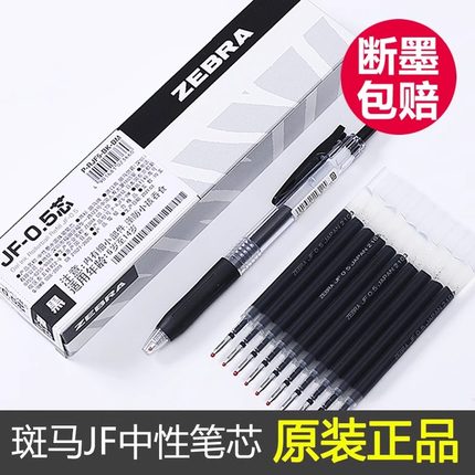 日本ZEBRA斑马笔芯黑0.5按动中性笔笔芯JF-0.5黑色水笔芯红笔芯jf0.5替芯0.5官网同款适用于JJ15/JJ77旗舰店