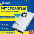 PMT-24V350W1AG台达开关电源PMT台达电源24V14.6A350W 原装正品