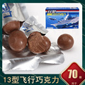 巧克力10型