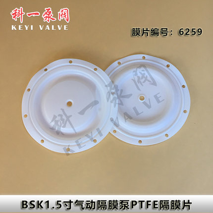气动隔膜泵配件BSK-40派沙克气动隔膜泵膜片6259耐腐特氟龙隔膜片