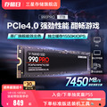 三星990PRO 1T/2T NVMe M.2电竞游戏笔记本PS台式电脑SSD固态硬盘
