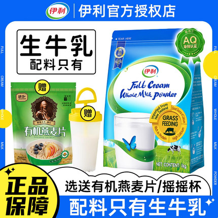伊利新西兰进口全脂奶粉成人学生女士营养高钙牛奶无蔗糖添加袋装